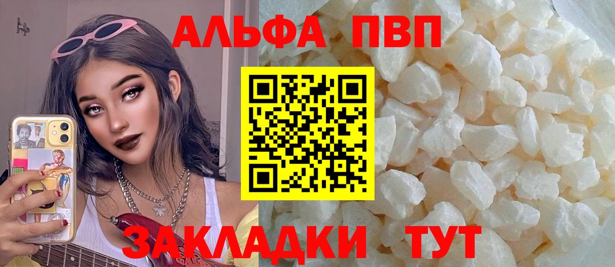 Alpha-PVP Соль Можайск