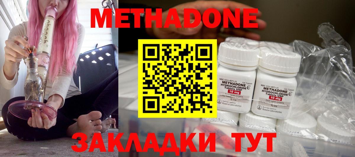 МЕТАДОН кристалл  МЕТАДОН белоснежный  Вход с VPN  Можайск 
